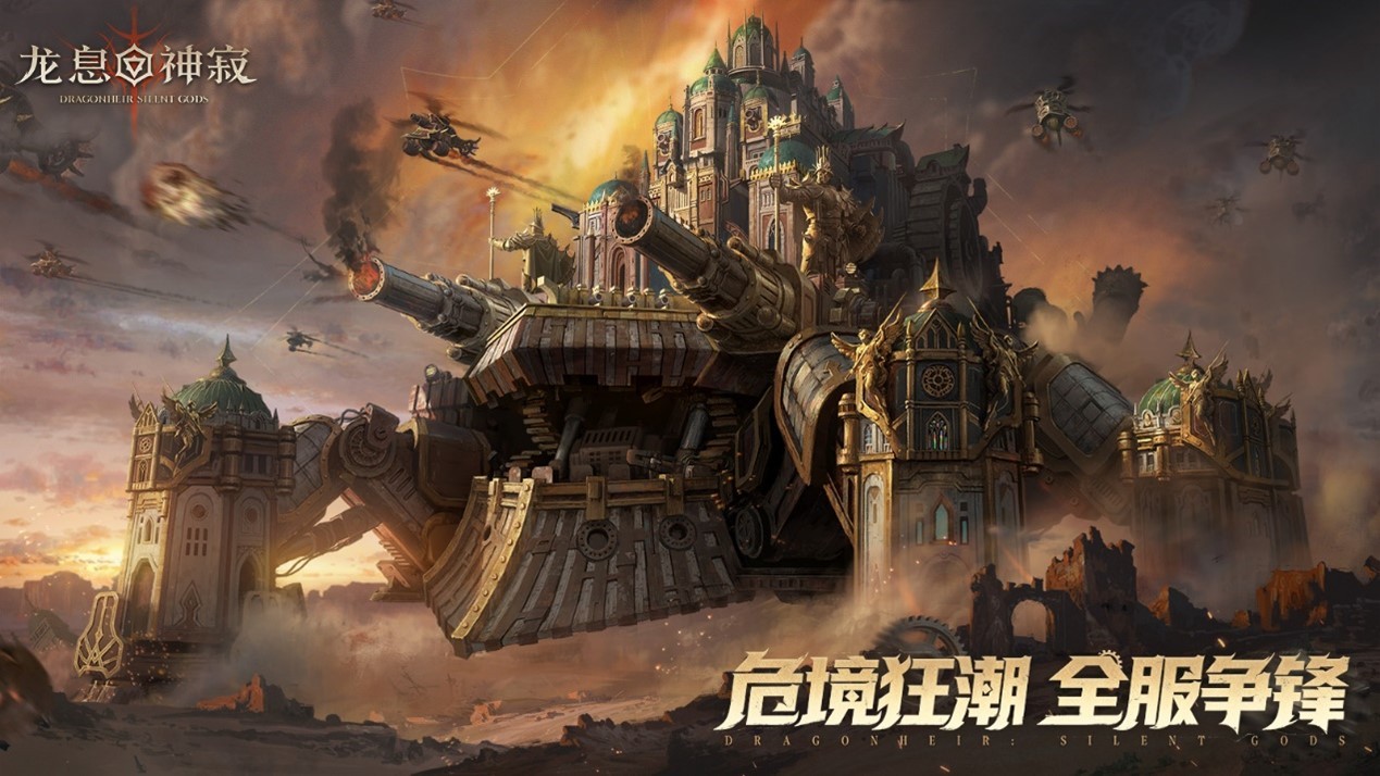 《龙息：神寂》危局集结战宣传主视觉图：硝烟弥漫的荒原战场上，两支风格迥异的服务器军团旗帜对峙，巨型机械战车与魔法光阵交错辉映，天空中悬浮着燃烧的‘集结勋章’徽记
