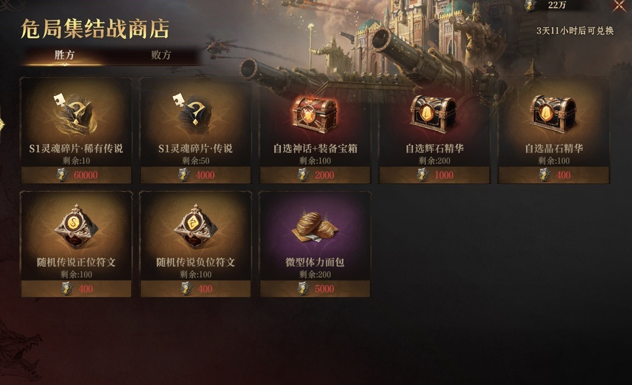 集结商店界面预览：货架分‘通用区’‘胜方专享区’‘限时特供区’三大板块，高亮展示‘神话装备自选宝箱（胜方+50%折扣）’‘埃达西亚统帅称号（全服仅1000份）’等稀缺商品图标与勋章标价