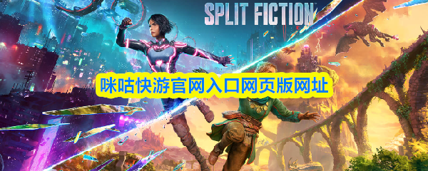 咪咕快游品牌主视觉图：科技蓝渐变背景中悬浮着动态渲染的游戏手柄与5G信号图标，右下角醒目显示‘即点即玩’Slogan