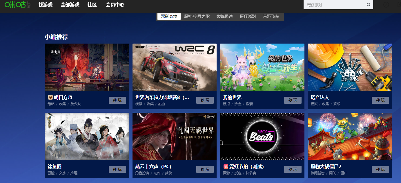 咪咕快游网页版首页界面截图：简洁现代UI设计，顶部导航栏含‘游戏库’‘社区’‘我的’等选项，中央轮播位展示《赛博朋克2077》云玩实机画面