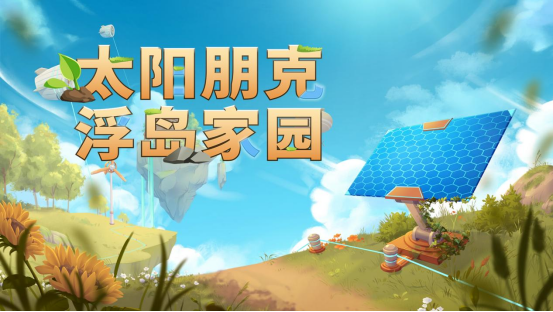 《太阳朋克：浮岛家园》IGN Fan Fest展台现场图，大屏播放着柔光流转的浮岛全景，飞艇缓缓掠过青翠梯田与玻璃穹顶建筑群，整体色调温暖明净