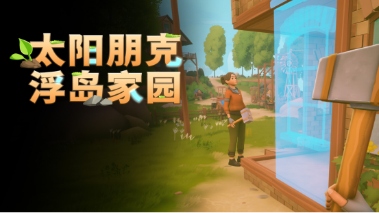 游戏UI界面特写：左侧为模块化飞艇编辑器，右侧悬浮着动态浮岛地图，标注着不同生态区（水晶峡谷、蒲公英草原、镜湖群岛），阳光折射出柔和光晕