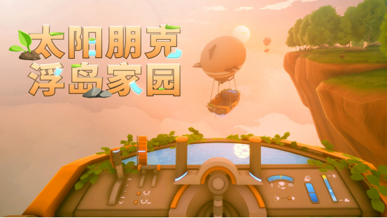 Steam商店页截图：游戏主视觉图呈现晨曦中的巨型浮岛群，中央飞艇拖曳着彩虹尾迹，下方醒目显示‘免费试玩版现已上线’及‘2026年正式发售’字样