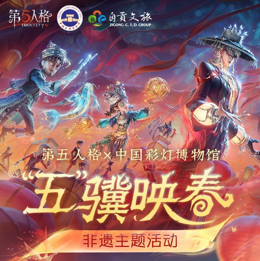 《第五人格》×中国彩灯博物馆主题活动现场主视觉图：巨型彩灯构筑的欧利蒂丝庄园剪影矗立于传统中式灯组之间，光影交错，既有哥特尖顶轮廓又有川南彩灯流光溢彩的细腻纹样