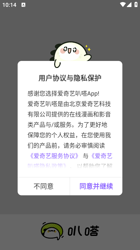 软件初始化页面特写：深蓝渐变背景上悬浮‘欢迎来到叭哒漫画’动态文字，下方两个圆角按钮分别标注‘立即体验’和‘稍后再说’，界面右上角设有简洁的关闭图标