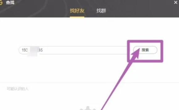 搜索结果界面特写，展示三位不同用户的头像与昵称，其中第二位用户头像旁高亮显示‘添加好友’按钮，背景微光动效增强视觉引导