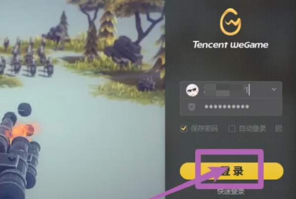 WeGame客户端登录界面截图，背景为深蓝色科技感设计，中央显示账号密码输入框及微信快捷登录按钮