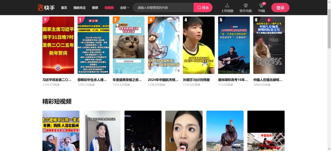 快手网页版登录界面特写：左侧为动态二维码区域，右侧为账号密码输入框，底部标注‘手机APP扫码可快速登录’提示语