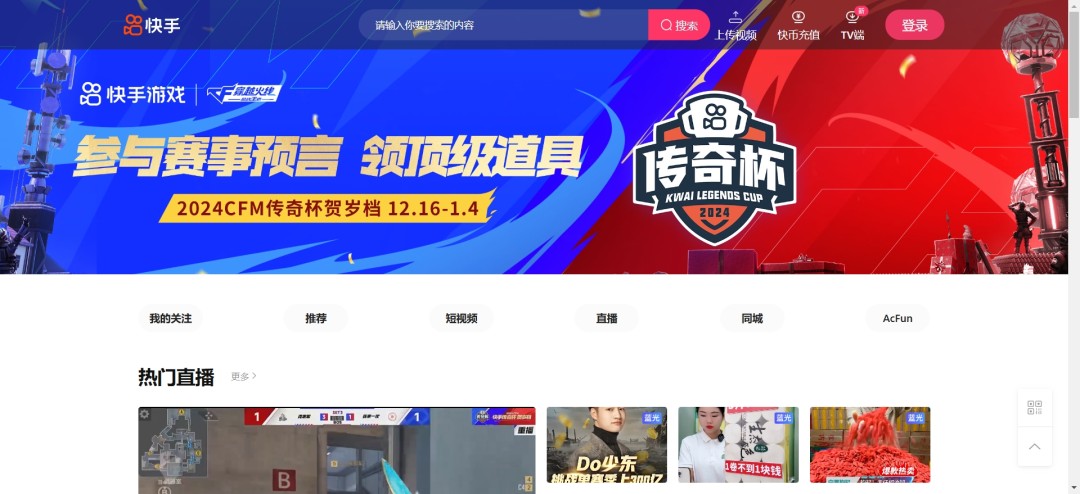 快手网页版视频播放页界面：播放器居中，右下角悬浮‘全屏’‘画中画’按钮，评论区折叠展开状态可见多条实时弹幕式互动留言