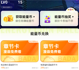 叭哒漫画能量币商城页面特写，界面左侧显示当前余额数字与签到进度条，右侧罗列多款章节卡片商品图，每张卡片标注所需能量币数量及对应漫画名称