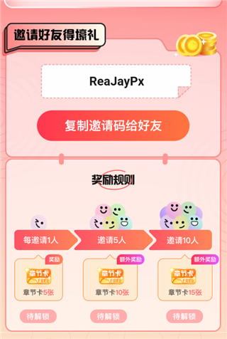 叭哒漫画福利任务页截图，中央突出显示‘邀请3位好友得SSR章节卡’活动标语，下方分步演示邀请流程，右上角悬浮动态飘动的‘已获卡片’徽章特效