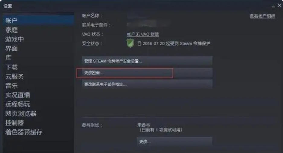 Steam密码修改页面表单布局：三行输入框依次为‘当前密码’‘新密码’‘验证码’，底部为蓝色‘确定’按钮，背景带有盾牌安全提示图标