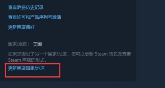 Steam账户设置页面局部截图，‘更新地区’按钮以醒目的橙色矩形框高亮显示，背景为简洁灰白界面