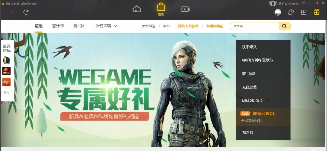 WeGame主界面全景图，顶部导航栏清晰可见，右上角显示用户头像与三条横线图标，界面风格简洁蓝白配色