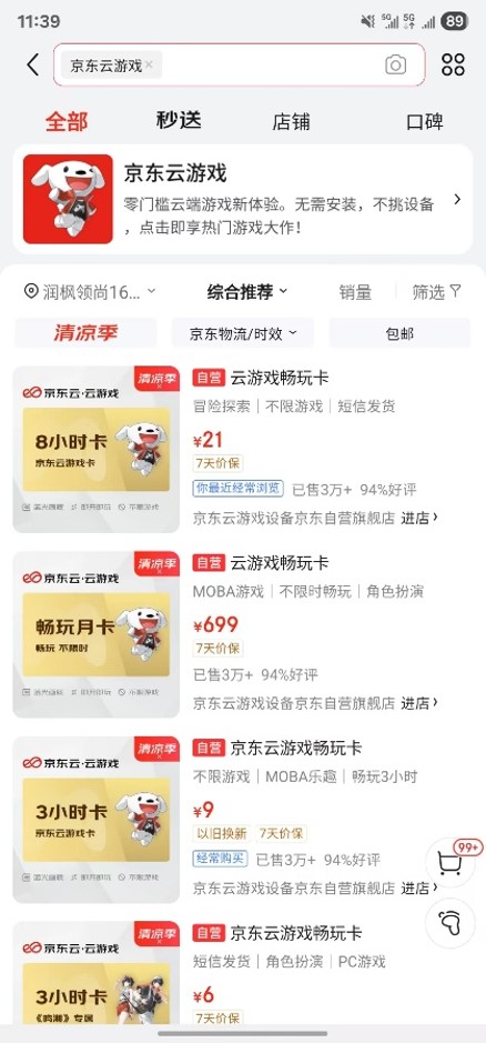 京东云游戏APP首页界面截图，顶部轮播《黑神话：悟空》实机演示，中部‘国风爆款专区’聚合《原神》《崩坏》《鸣潮》图标，底部显示PLUS会员免费时长倒计时