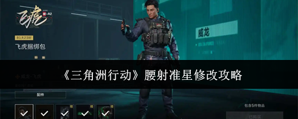 《三角洲行动》游戏内腰射界面特写，角色持突击步枪未开镜瞄准，屏幕中央显示半透明十字准星，背景为室内交火场景，弹道散布明显