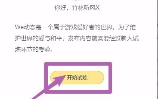 WeGame发布功能菜单界面，四个选项图标呈环形排列，其中‘动态’选项被高亮选中，图标为对话气泡样式