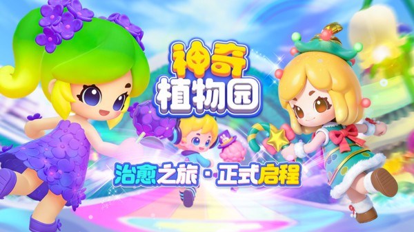 《神奇植物园》主界面实录：俯视角园区全景，晨光洒落于错落分布的玻璃温室与露天花坛，远处可见西双版纳风格傣楼轮廓，界面UI极简，右下角悬浮实时天气与节气标识