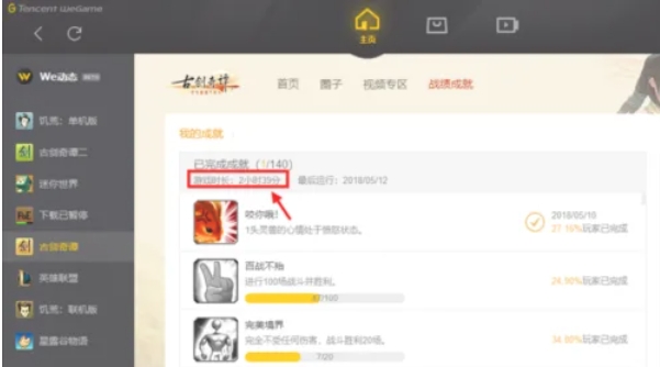 隐私设置页面截图，‘游戏行为数据同步’开关处于开启状态，下方小字注明‘仅用于优化您的WeGame体验’