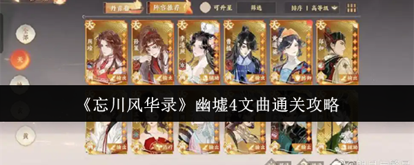 《忘川风华录》幽墟4层战斗界面截图：左侧为我方邓绥、班昭等名士头像，右侧为文曲Boss及李师师、韩非等敌方单位，战场中央特效密集，显示多层流血状态图标与【流漪】叠加层数提示