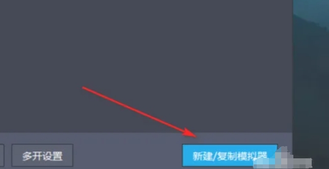 雷电多开器主界面特写，右上角高亮显示蓝色圆形‘新建/复制模拟器’按钮，界面简洁清晰