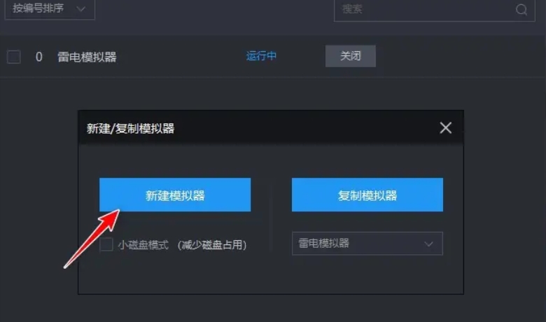 多开管理器列表中新增一个标注为LD2的模拟器实例，图标清晰可见，状态栏显示‘已就绪’