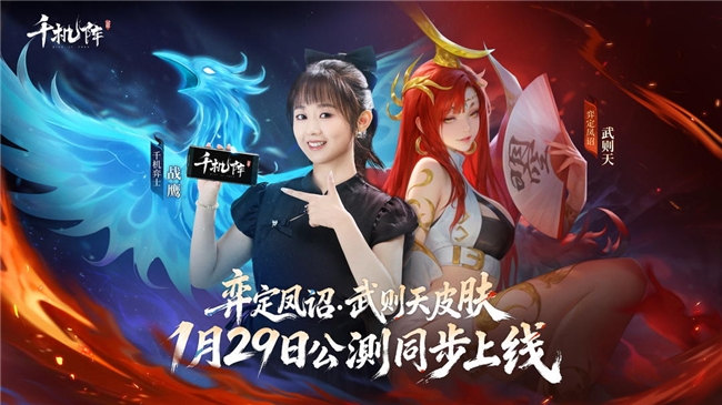 武则天「弈定凤诏」皮肤特写：立绘中武则天端坐龙首宝座，手持卷轴状法器，周身环绕鎏金凤凰虚影与缓缓展开的唐代诏书残卷，背景为太极宫剪影与流动星轨