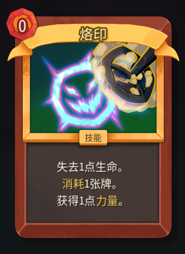 游戏实机画面：铁甲战士在战斗中打出烙印卡瞬间，角色手臂浮现灼热红纹，血条微降，力量数值+1动态特效迸发