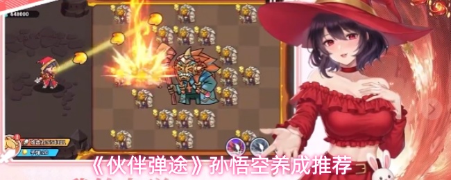 《伙伴弹途》中孙悟空角色立绘特写：身披金甲、手擎金箍棒，周身环绕跃动火焰特效与腾云幻影，眼神凌厉，尽显齐天大圣威势