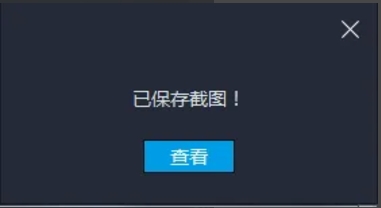 Windows系统右下角弹出的截图成功提示框，显示‘已保存至图片文件夹’及时间戳，背景虚化突出提示信息
