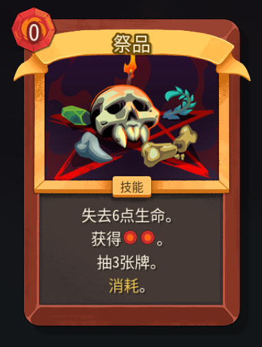 游戏实机画面：铁甲战士战斗界面，中央显示刚打出的‘祭品’卡牌特效，血条明显下降但手牌栏已刷新为5张新卡，右下角费用图标亮起2点