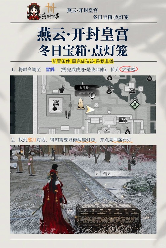 游戏内UI界面特写：左侧显示‘侠迹·是我非傩’任务完成徽章，右侧时令轮盘已高亮选中‘雪霁’选项，背景飘落细雪粒子