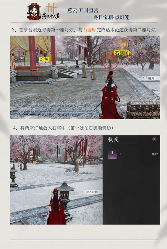 角色与石德顺对峙场景：玩家立于青砖地面，石德顺负手立于石灯旁，头顶浮现三段古风对话气泡，背景雪花簌簌飘落