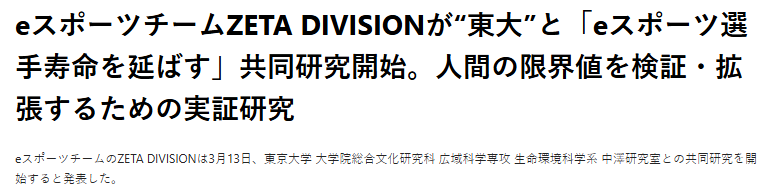 东京大学实验室场景：科研人员正在校准多通道神经监测设备，背景板展示电竞选手不同年龄段的注意力衰减曲线与干预节点标注