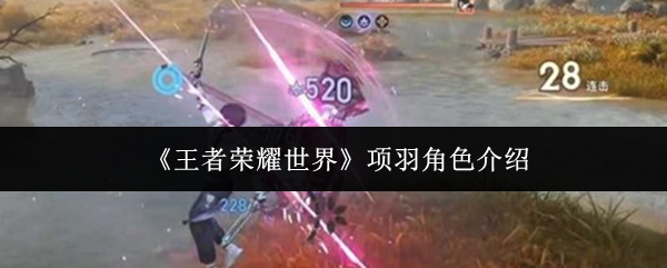 《王者荣耀世界》概念主视觉图：项羽身披玄甲立于崩裂山巅，身后是燃烧的青铜巨鼎与撕裂云层的金色光束，整体色调沉郁磅礴，尽显史诗压迫感