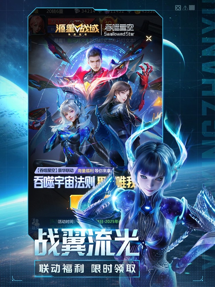 星空商店界面截图：货架陈列‘刀河王徽记’‘域外星痕披风’‘罗峰语音包’等限定道具，所有商品均标注‘免费兑换’与所需星核数量，背景为缓缓旋转的吞噬星空星系模型'></p><h3>从圆梦时刻到宇宙级长线布局</h3><p>自消息公布以来，“终于能在游戏里和罗峰并肩作战”“挂机修成不朽，这波情怀值回票价”等玩家热评持续刷屏社交平台。此次联动不仅是IP价值的双向赋能，更是《源星战域》深耕科幻赛道的战略落子——继联动《流浪地球》漫画后，再度以“宇宙级叙事协作”夯实产品壁垒。未来，更多跨IP宇宙互联、动态星图扩展及玩家共创剧情计划，已在海南元游研发日程中稳步推进。</p><p><img src=