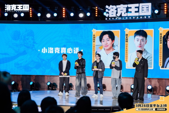 B站UP主群像合影：小潮院长举着自制‘第1号小洛克’手幅，影月月佩戴迪莫耳饰，背景为动态闪烁的‘3.26见’霓虹灯牌