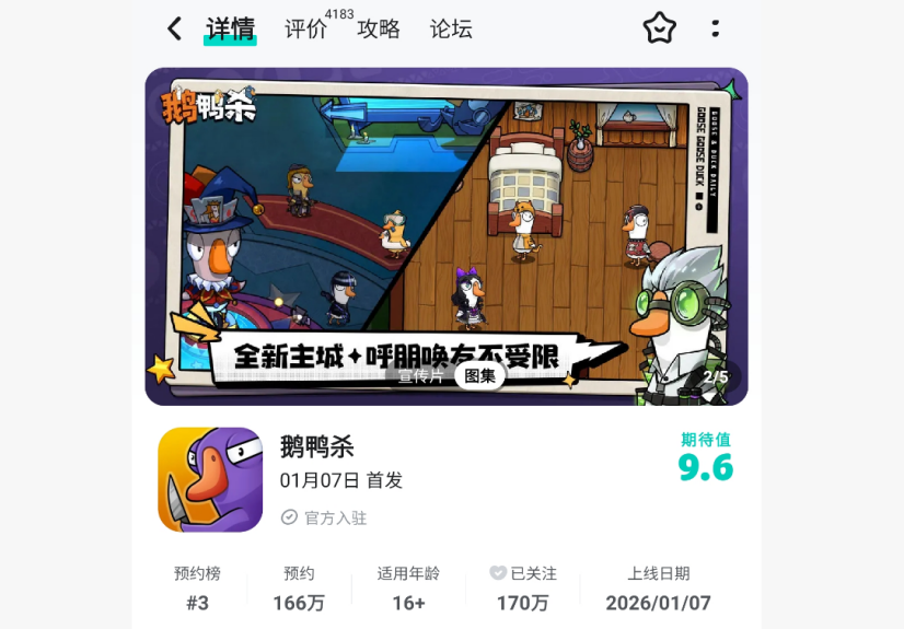 《鹅鸭杀》手游“游艺城”玩法界面实机截图：3D球台中央悬浮鹅鸭Q版形象，四周环绕旋转齿轮与彩灯特效，UI界面显示‘黑八规则’与‘组队挑战’按钮