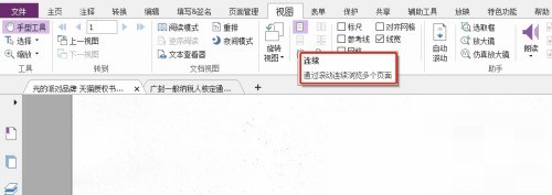 PDF文档处于连续浏览模式下的实际效果截图，页面纵向堆叠呈现，当前视图覆盖顶部三页内容，右侧滚动条显示较长滑动区间