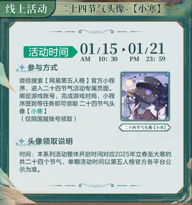 《第五人格》小寒限定头像高清展示图：冷色调庄园远景中，'噩梦'侧影与南飞雁群构成黄金分割构图，飘雪粒子与梅花虚化前景营造电影级景深