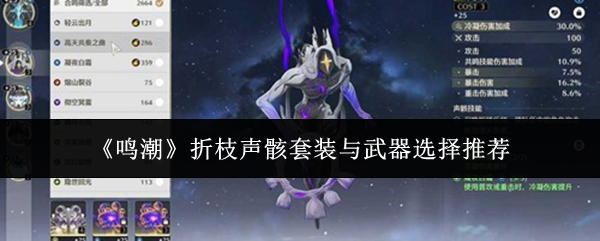 《鸣潮》角色折枝在雪原场景中释放技能的特写画面，身后浮现半透明墨鹤虚影，冷凝元素光效环绕周身