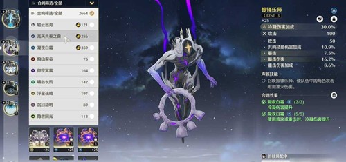 游戏内界面展示高天共奏之曲声骸套装图标与详细属性说明，背景为冰晶质感UI，突出‘协同攻击暴击’触发特效动效