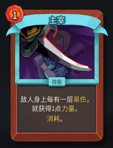 《杀戮尖塔2》战斗结算画面：铁甲战士对精英敌人发动终结一击，屏幕中央弹出巨大金色数字‘42’，右下角小图标显示‘主宰+7’与‘易伤×3’叠加状态