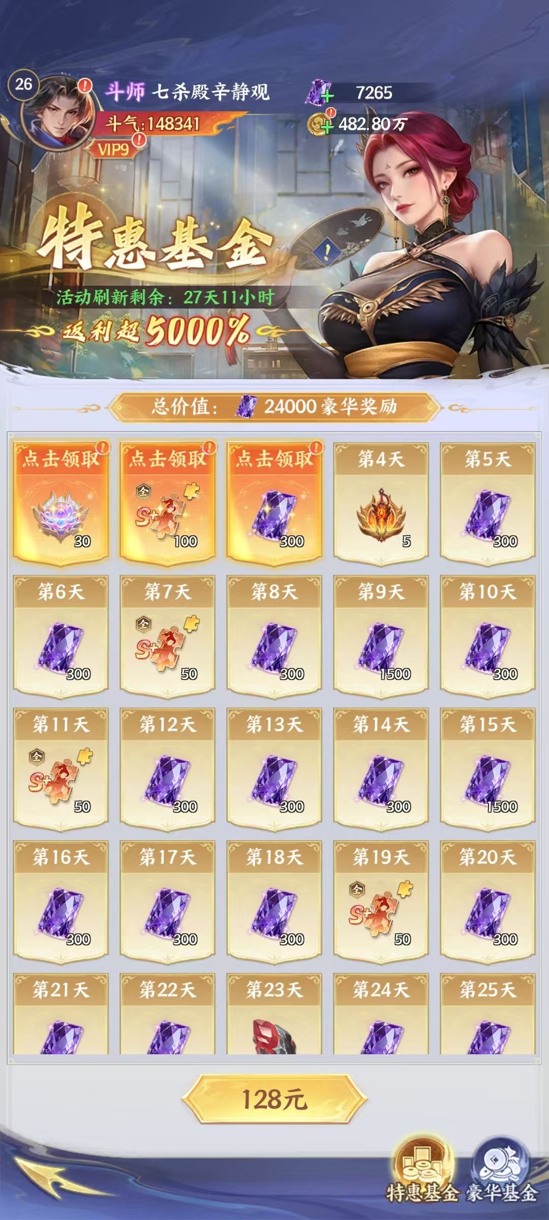 养成日历界面：网格化展示15天连续充值奖励，每日格子标注‘升星材料×50’‘异火碎片×3’等实物奖励，最后三格为‘粉彩一·萧炎’‘心火淬炼+5’‘势力贡献×2000’