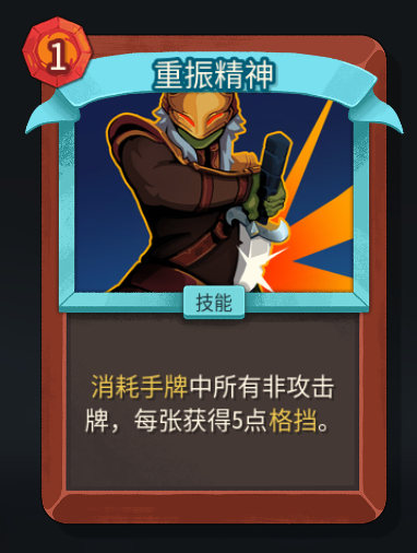 《杀戮尖塔2》对战实机画面：铁甲战士在Boss战中使用'重振精神'后格挡数值暴涨，UI显示叠加至45点，背景为熔岩战场与巨型机械Boss压迫感十足