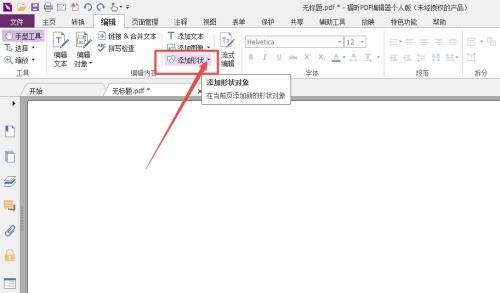 工具栏特写，‘添加形状’按钮右侧倒三角图标被鼠标悬停，下拉菜单部分展开