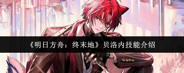 贝洛内立绘特写：身着暗银战术风衣与金属护臂，冷峻侧脸凝视远方，背景浮现破碎齿轮与低空悬浮战舰剪影，整体风格硬核科幻