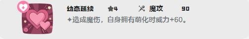 幼态延续技能演示：红绒十字周身浮现金色幼态光晕，释放螺旋状粉色能量束，技能描述框高亮显示‘萌化中：威力+60%’动态提示