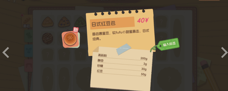 《面包日记》游戏界面特写：第八张贴纸预览图悬浮于木质操作台上方，周围环绕橄榄、大蒜、小船、番茄与地球图标，整体风格温暖手绘风