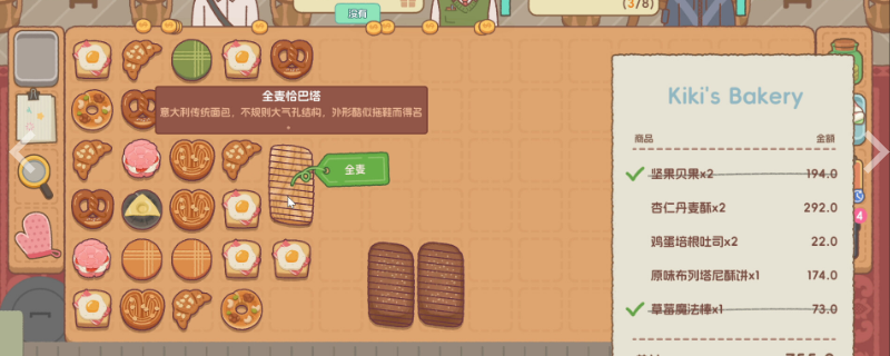 《面包日记》游戏界面特写：第七张贴纸预览图悬浮于木质操作台上方，周围环绕葡萄千层、丹麦酥、红豆包等半透明食材图标，整体色调温暖柔和